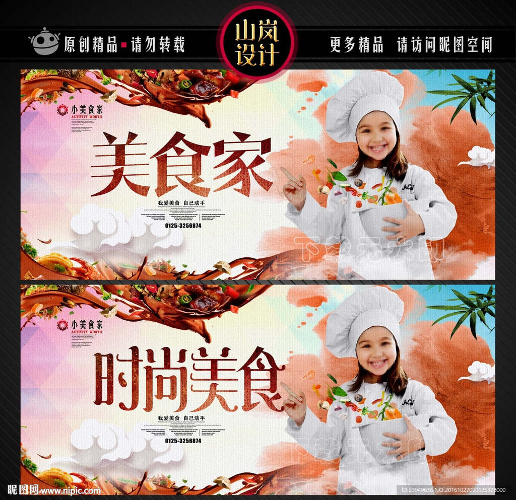 美食家