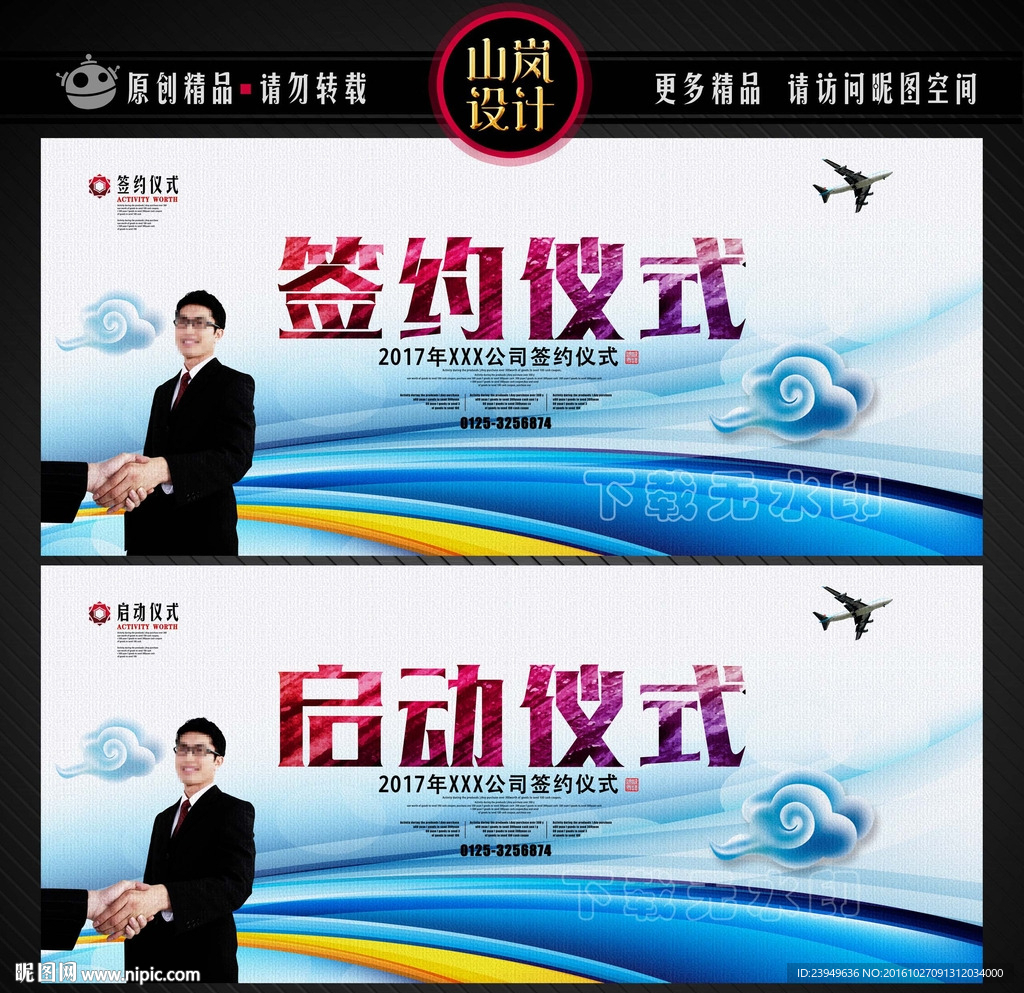签约仪式