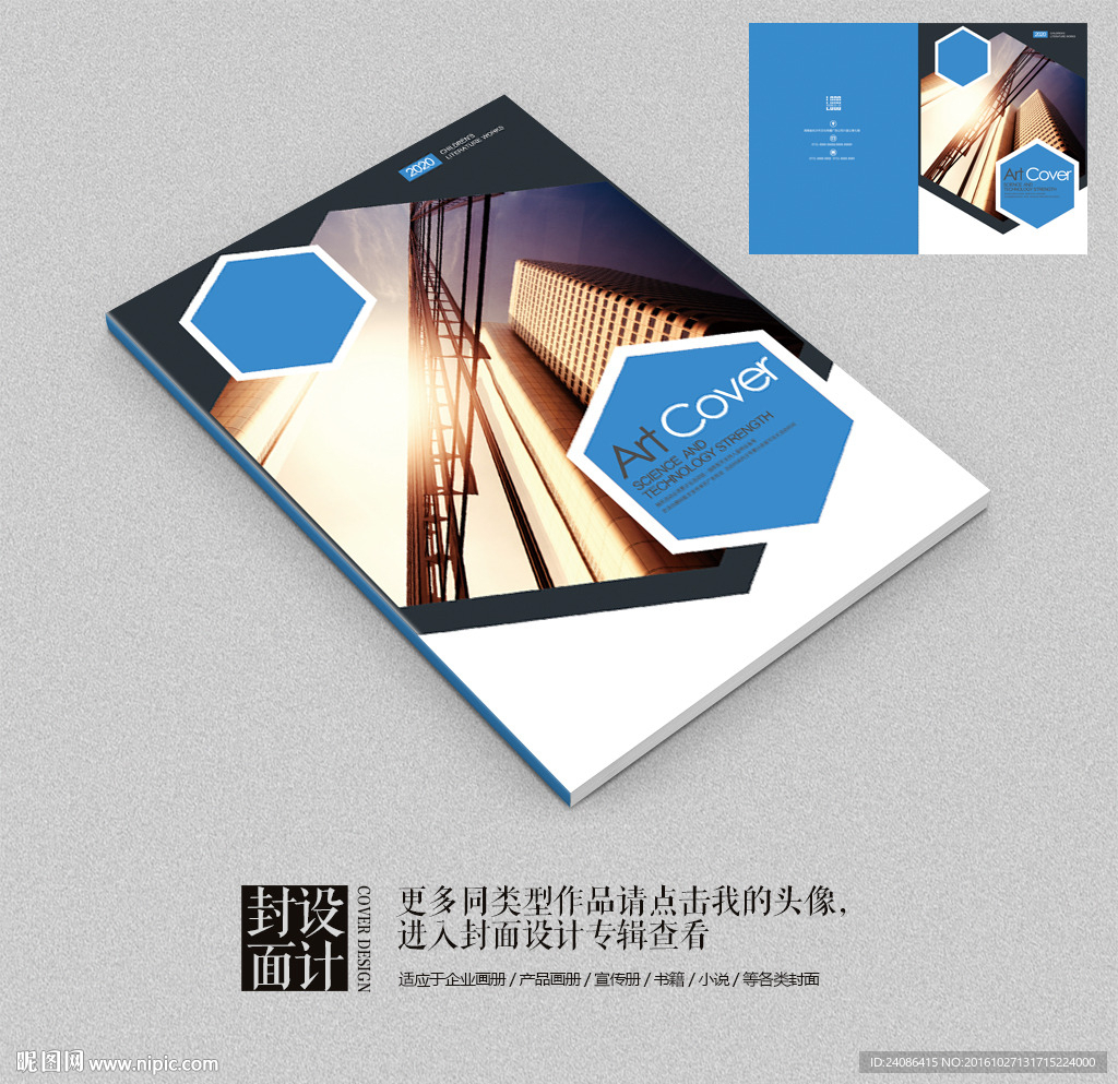 蓝色科技电子高档画册封面设计