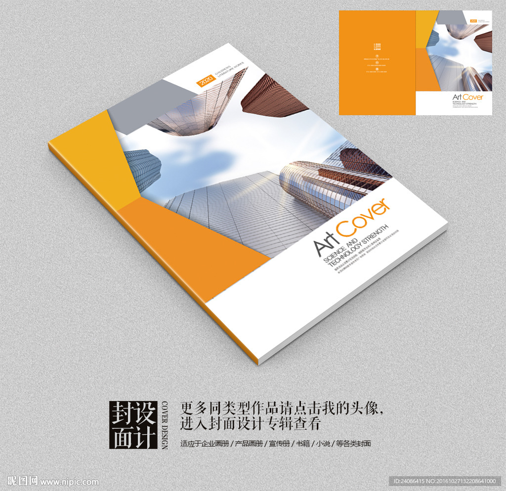 金融投资类企业宣传画册商业封面