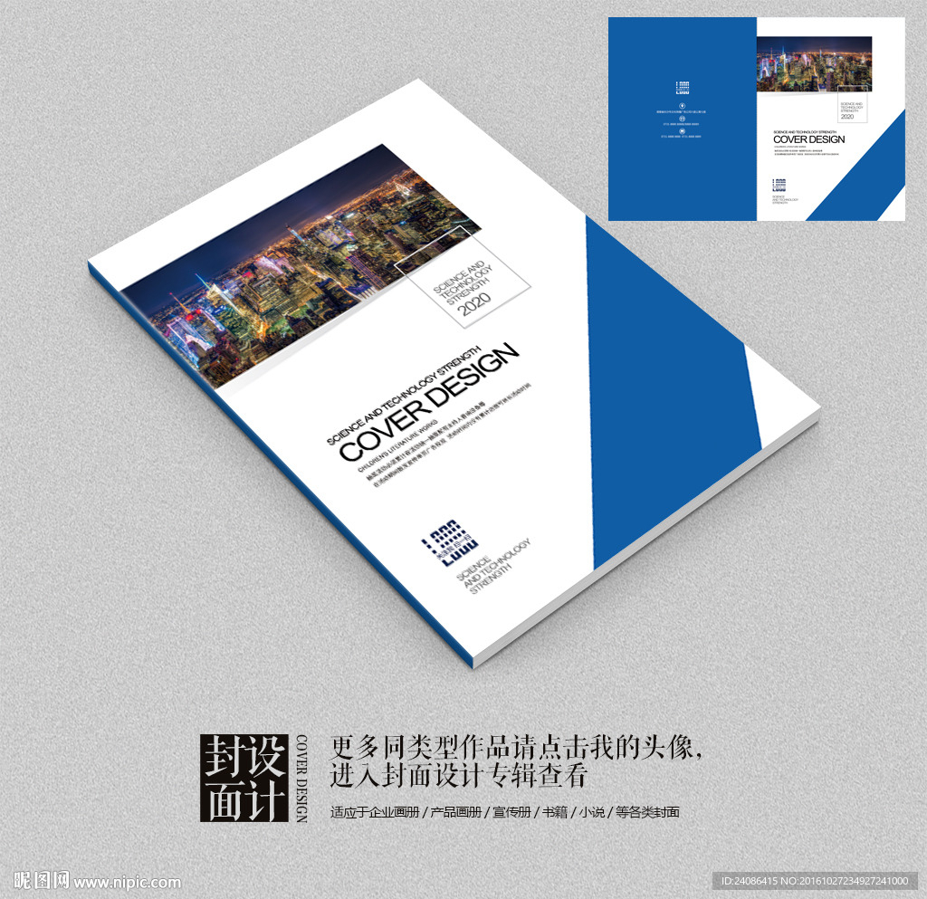 城市文化景观招标书封面设计