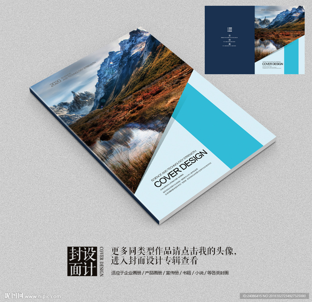 企业品牌商业画册封面设计