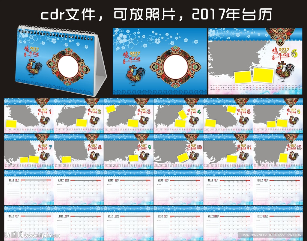 2017年台历