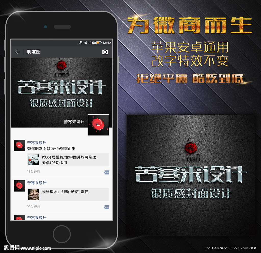 朋友圈封面设计