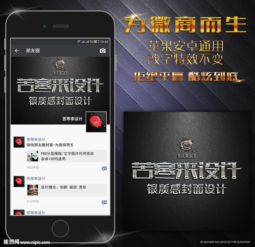 朋友圈封面设计