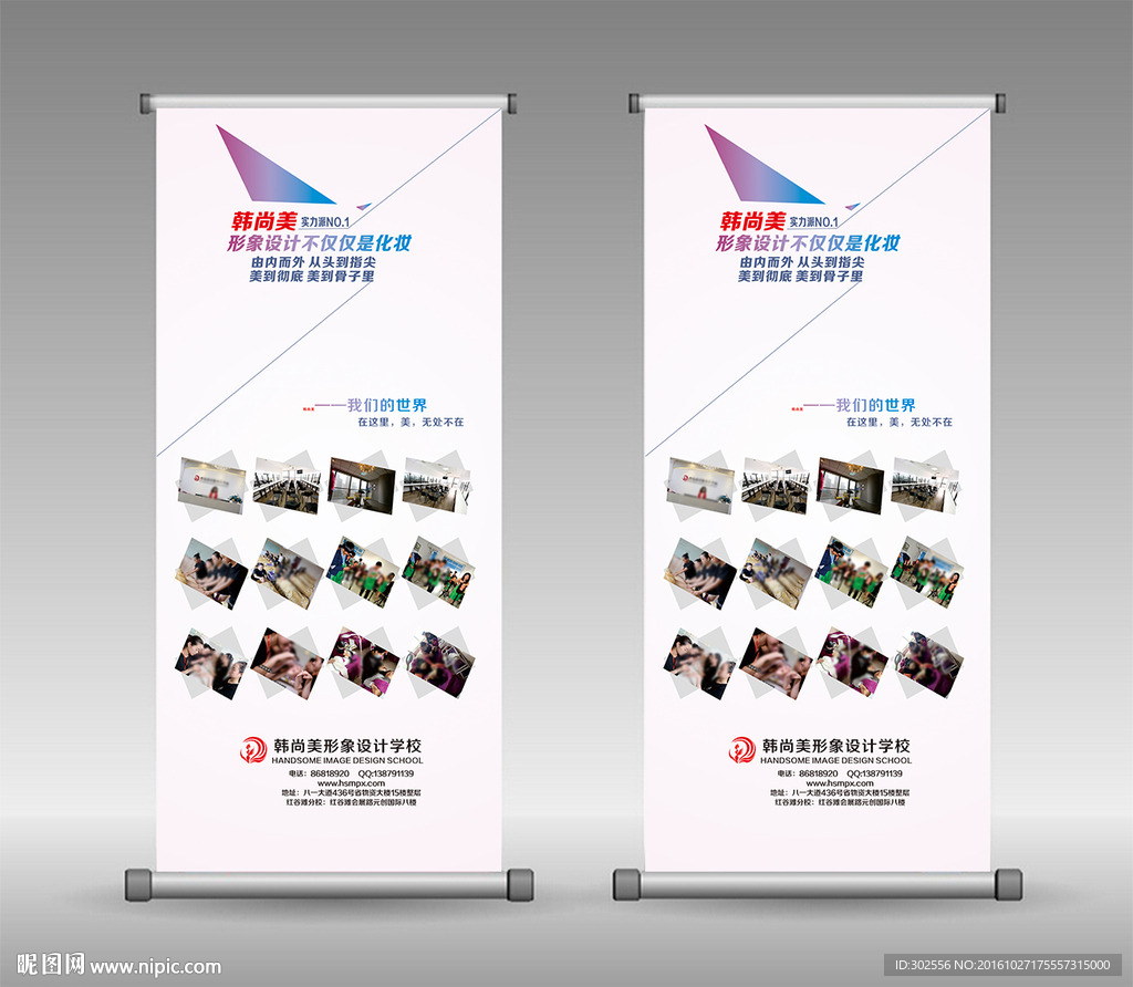化妆学校展架