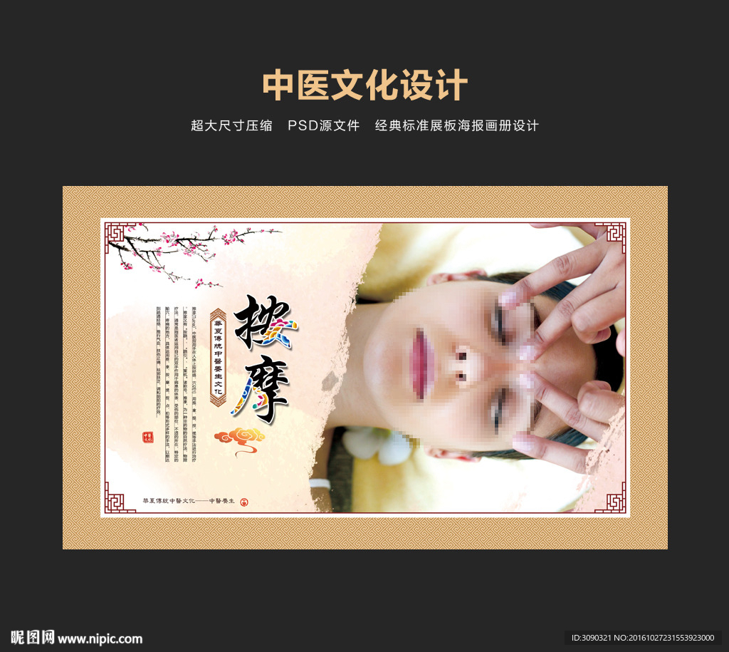 美容海报