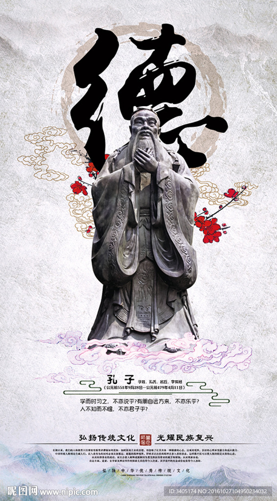 儒家经典文化德