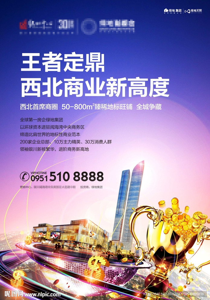 商业 商铺 地产 广告