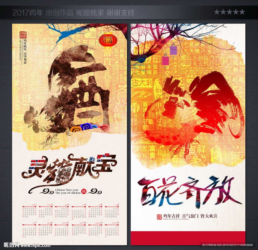 鸡年