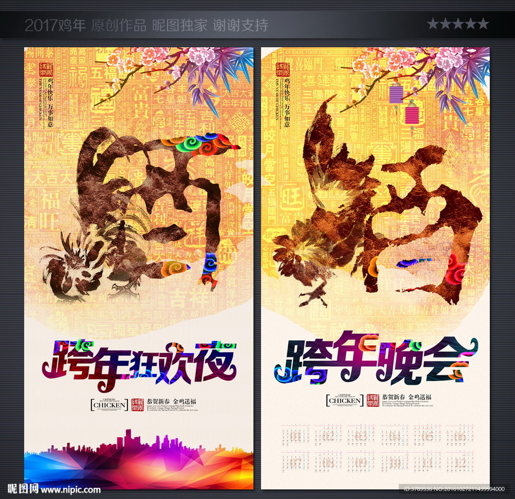 鸡年