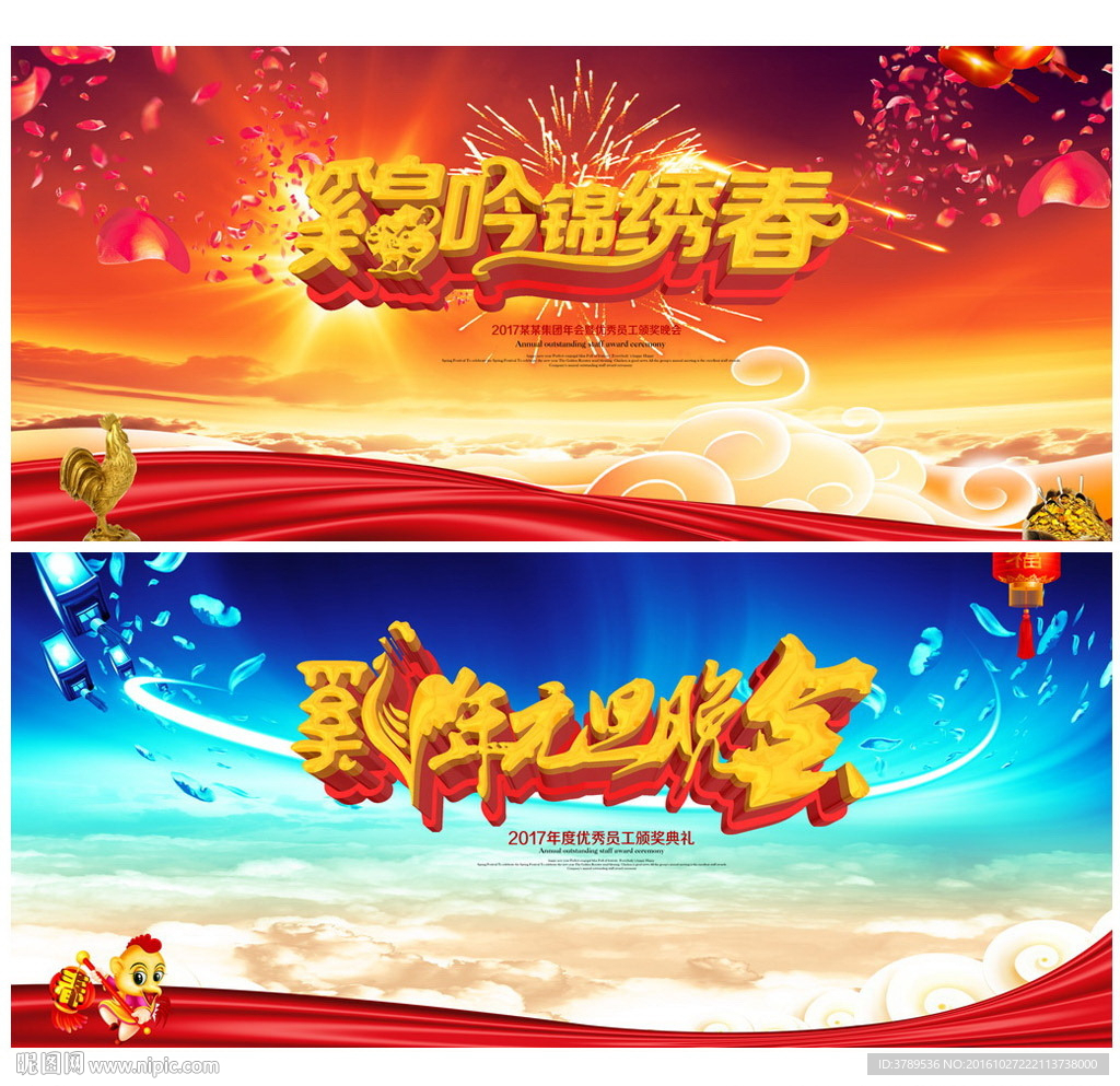 鸡年