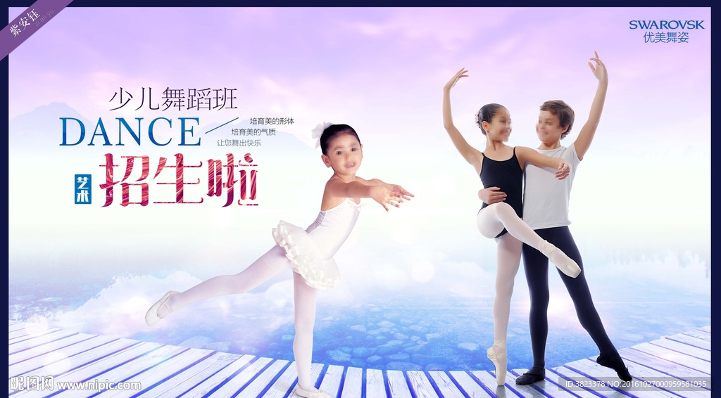 少儿舞蹈