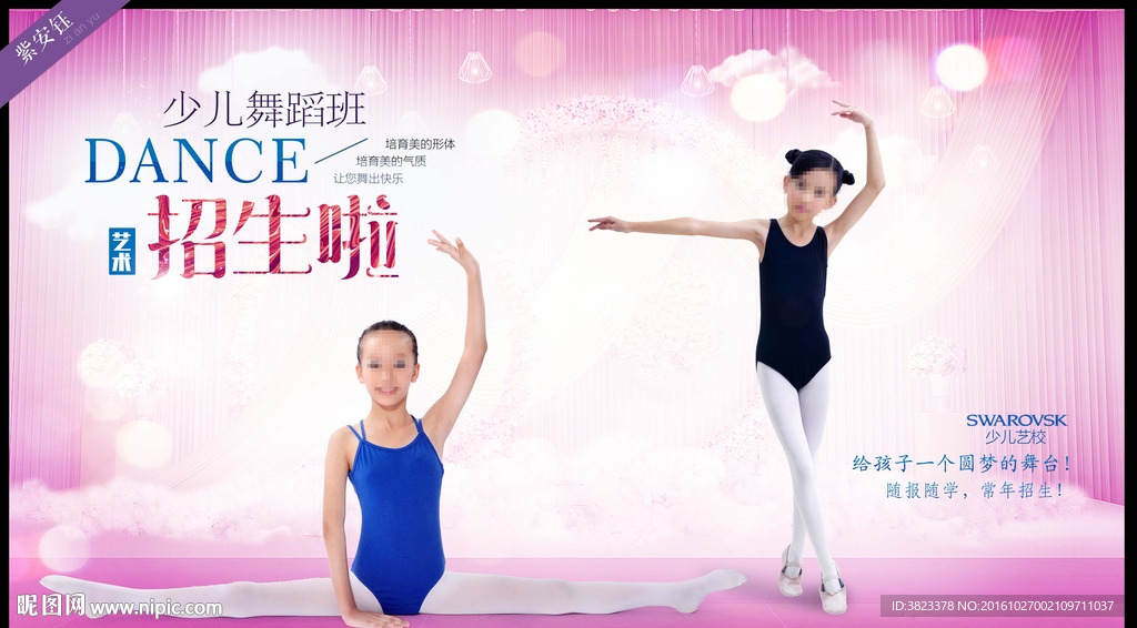 少儿舞蹈