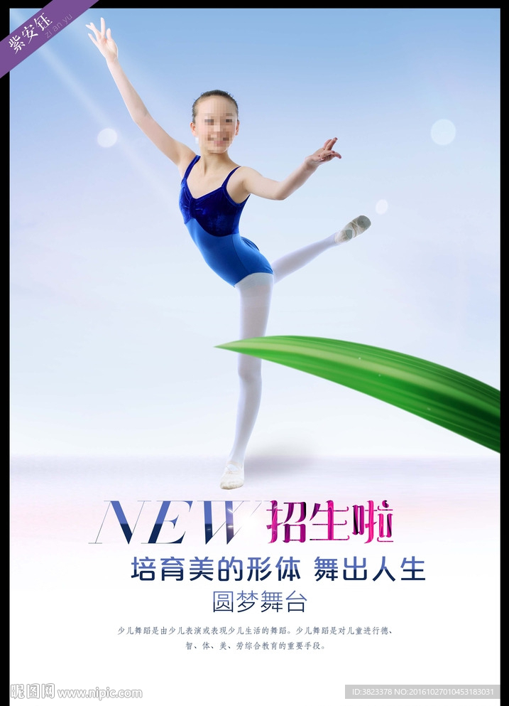 少儿舞蹈培训
