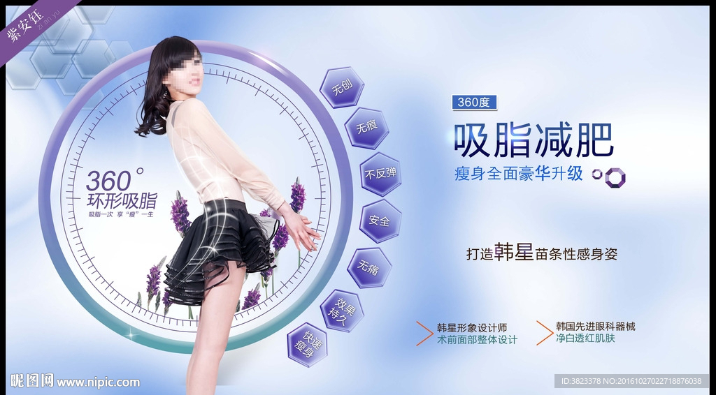 瘦身广告