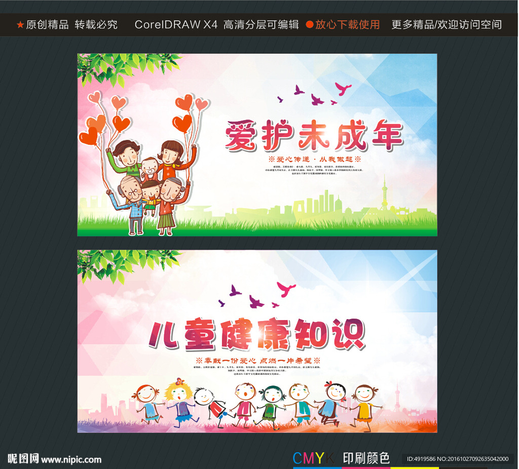 爱护未成年 儿童健康知识