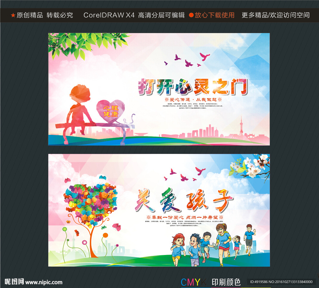 打开心灵之门 关爱孩子