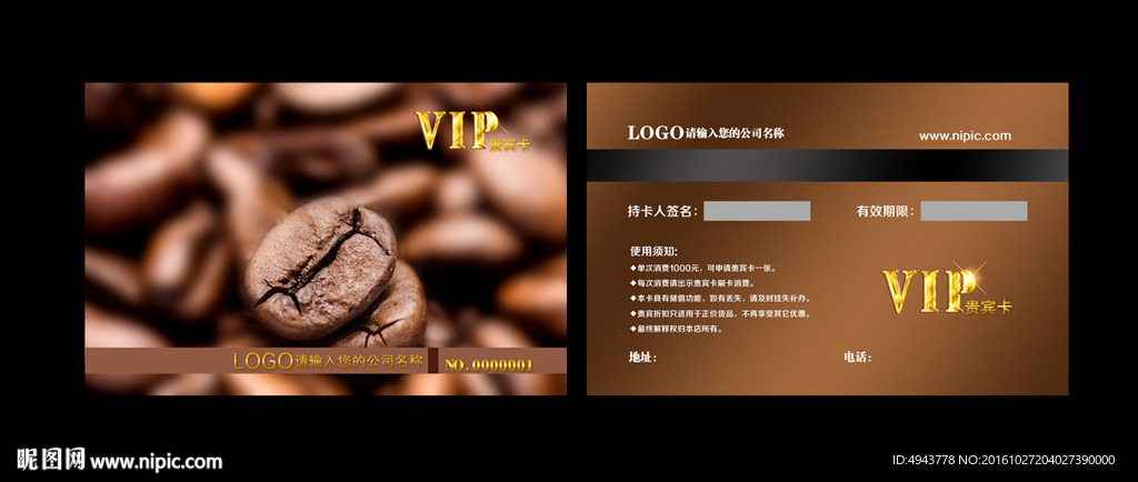 咖啡VIP会员卡
