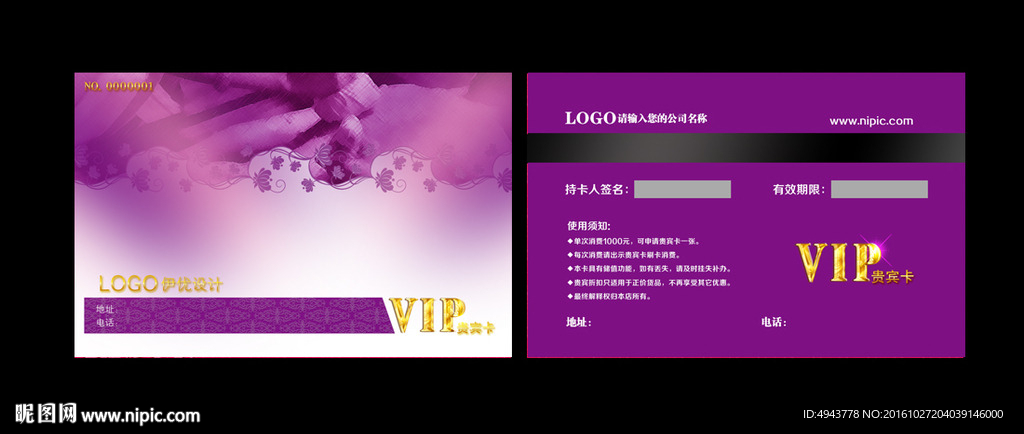 美容会员卡VIP