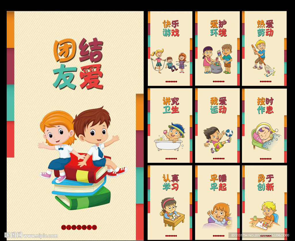 幼儿园