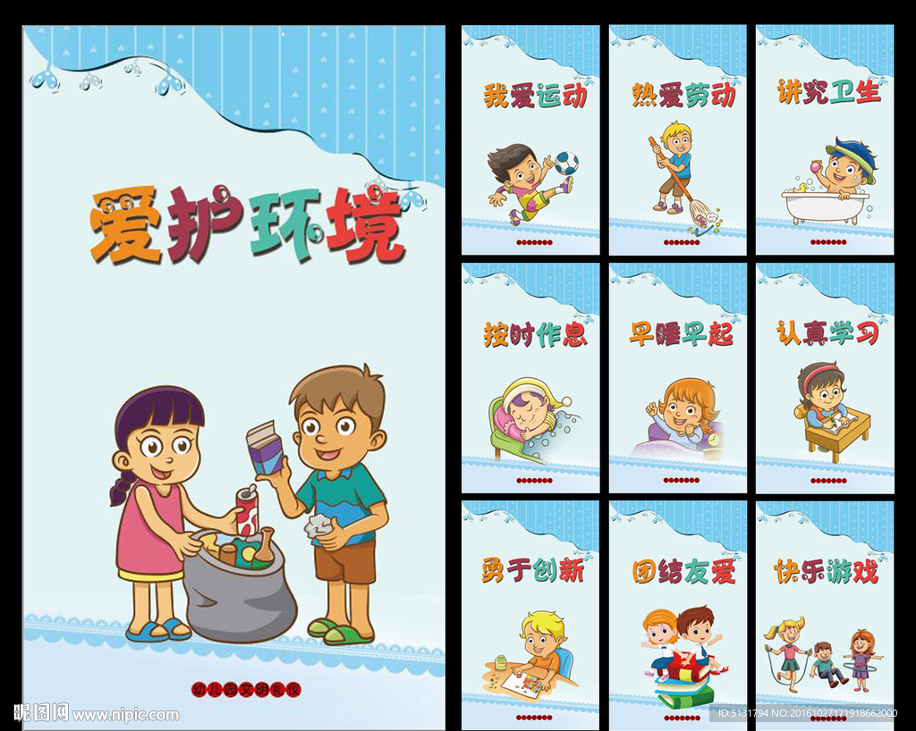 幼儿园展板