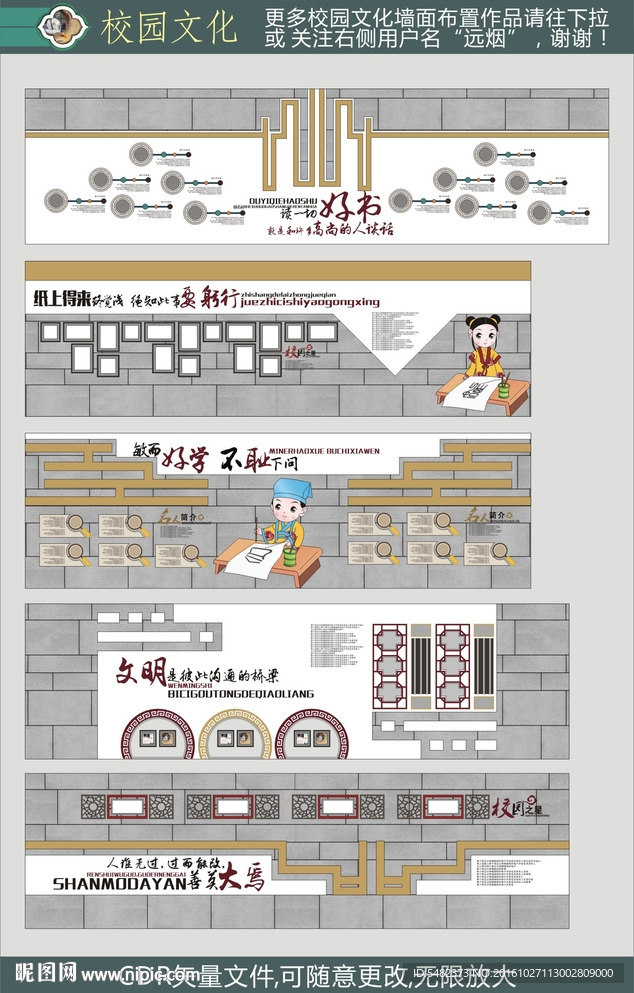 校园文化古典文化墙面布置设计