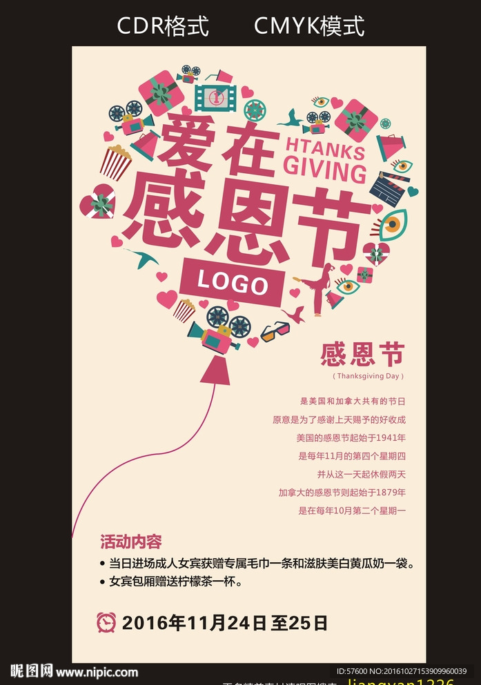 爱在感恩节
