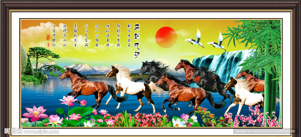 八骏图