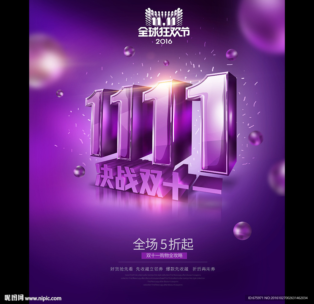 双十一