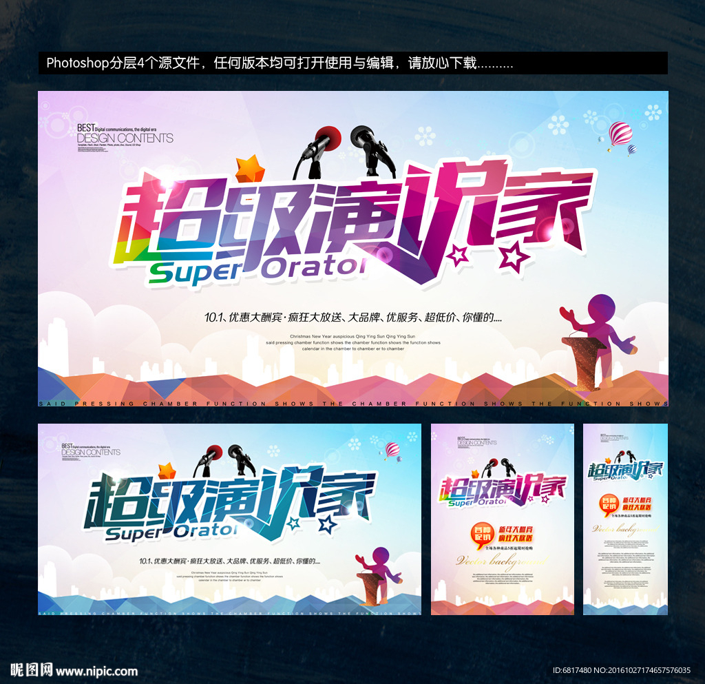 超级演说家 演讲比赛