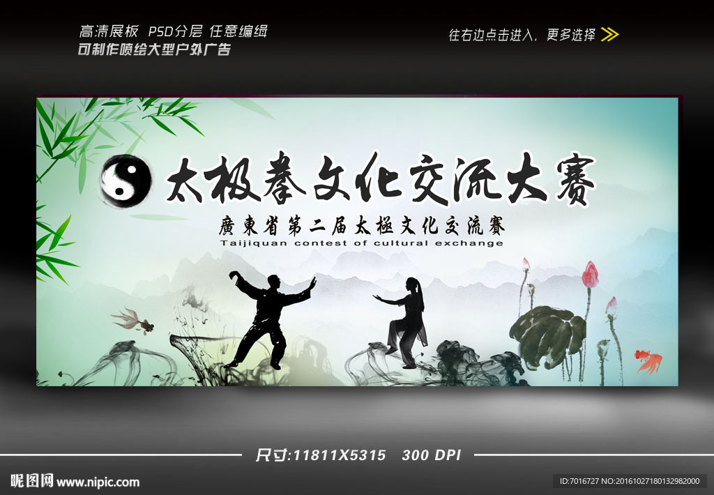 太极文化交流大赛展板设计