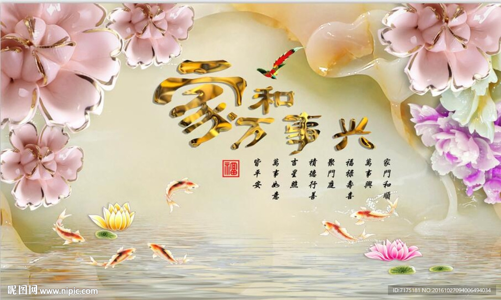 电视背景墙家和万事兴