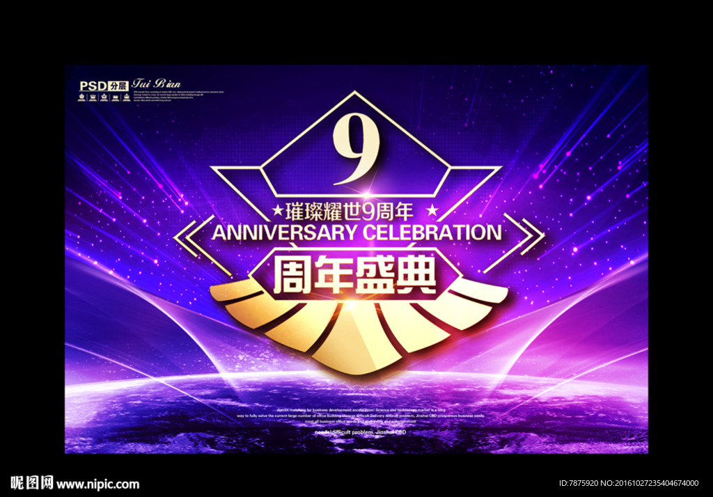 9周年