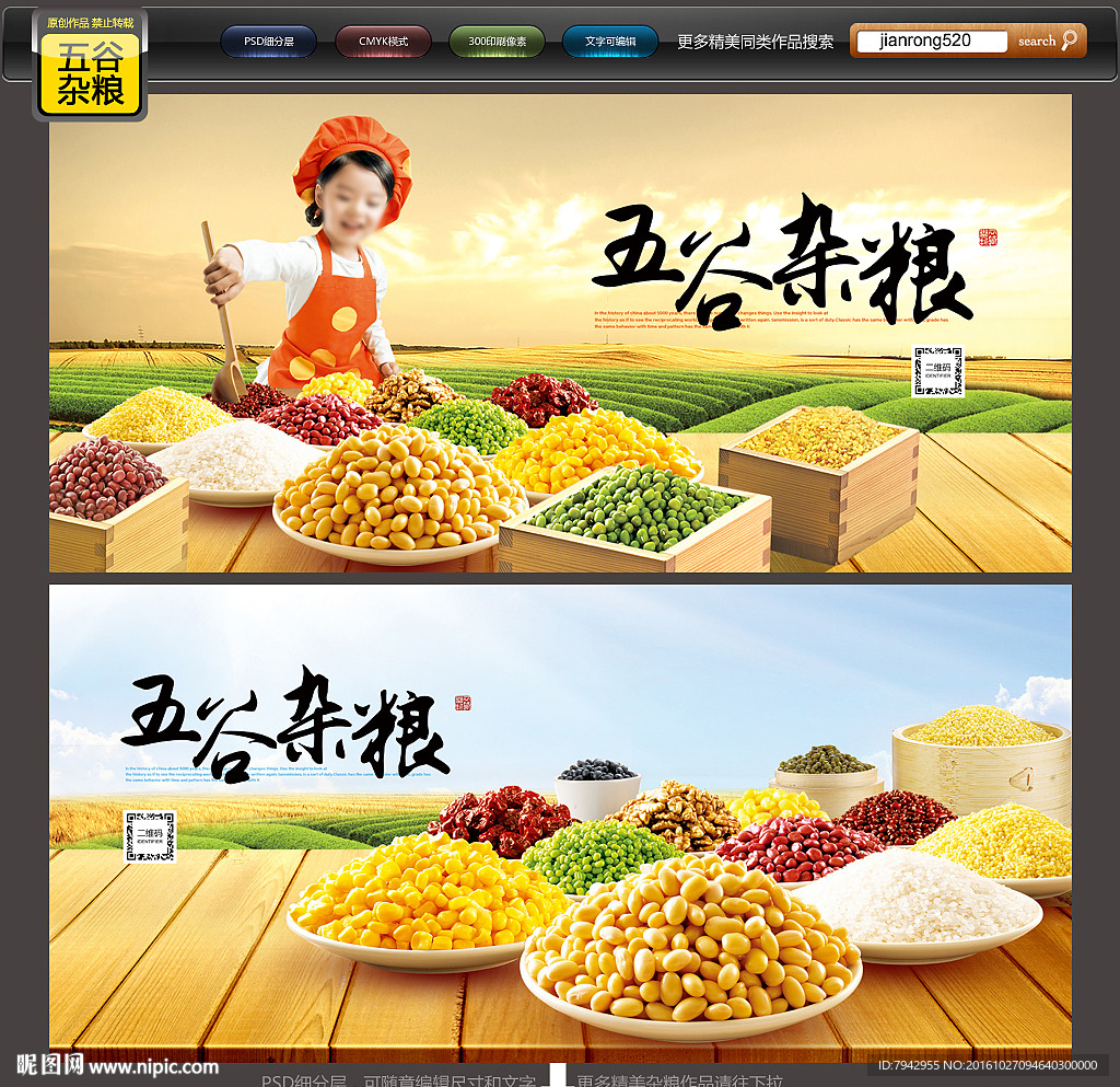 五谷杂粮