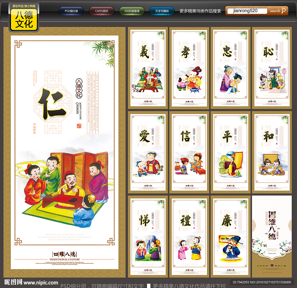 四品八德