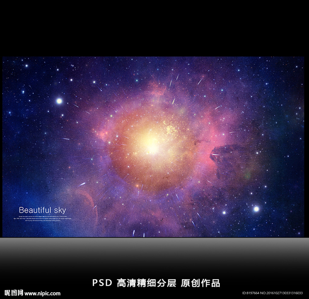 星空
