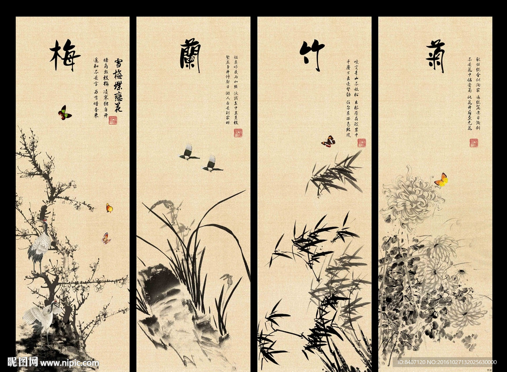 梅兰竹菊