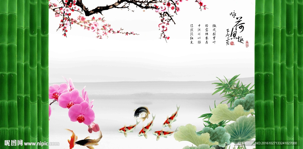 荷花九鱼图