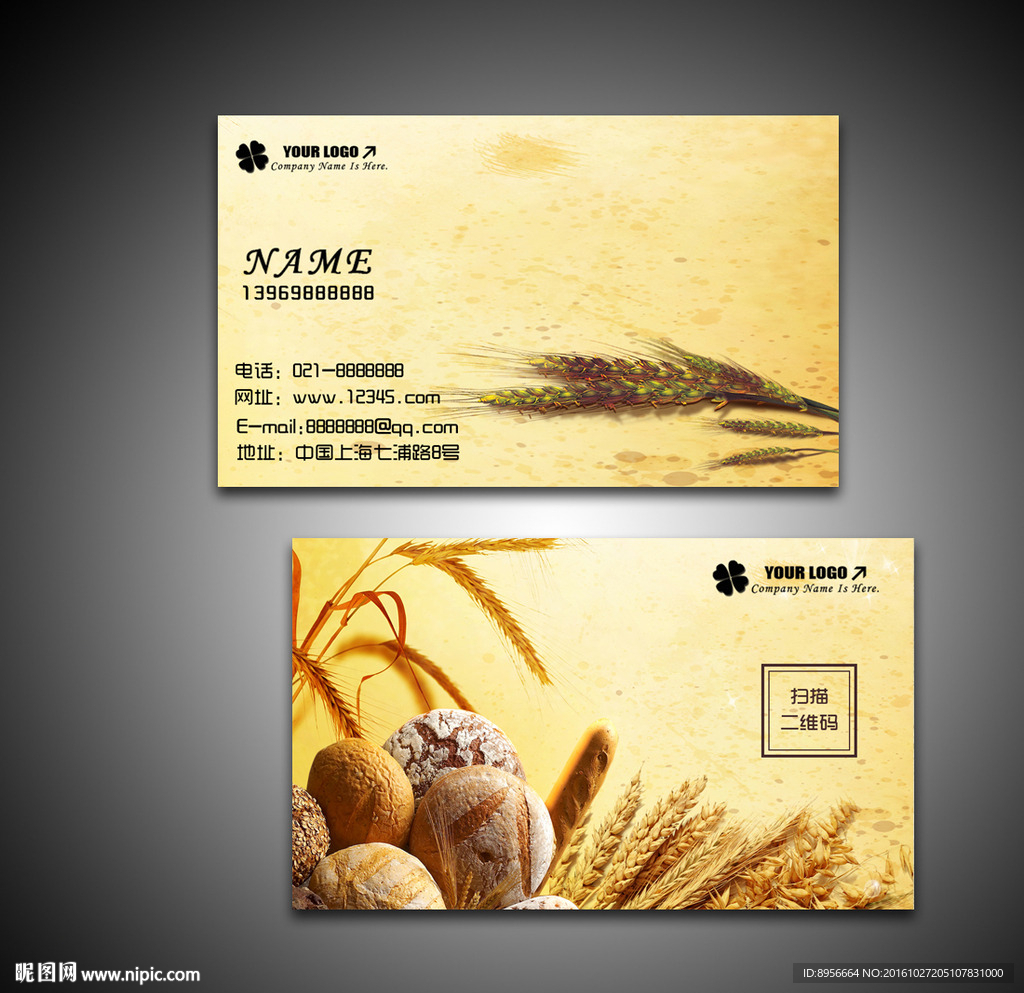 早餐五谷杂粮面包店二维码名片