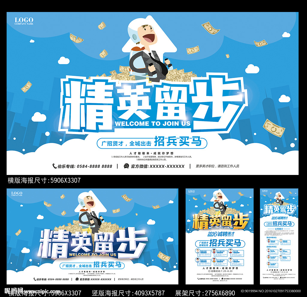 招聘