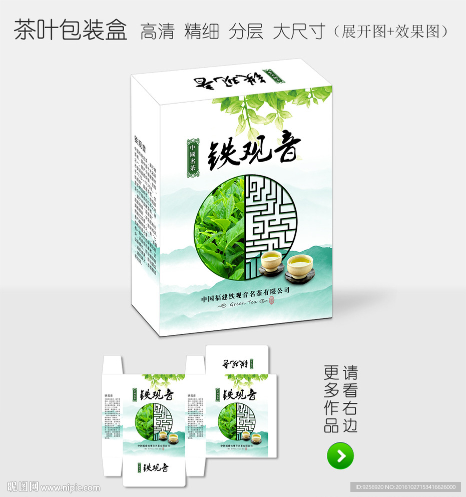 茶叶包装