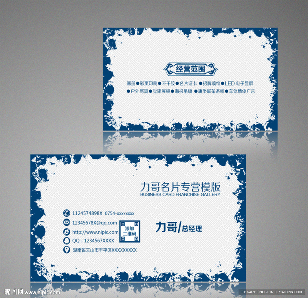蓝色名片