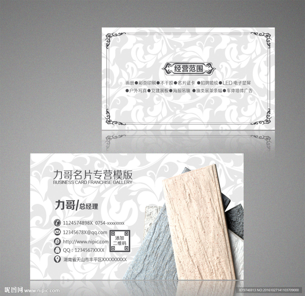 石材名片