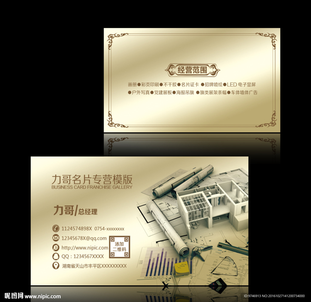 装饰名片