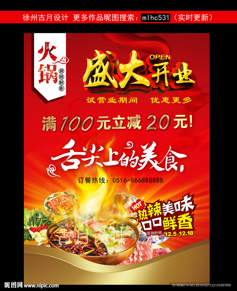 火锅海报