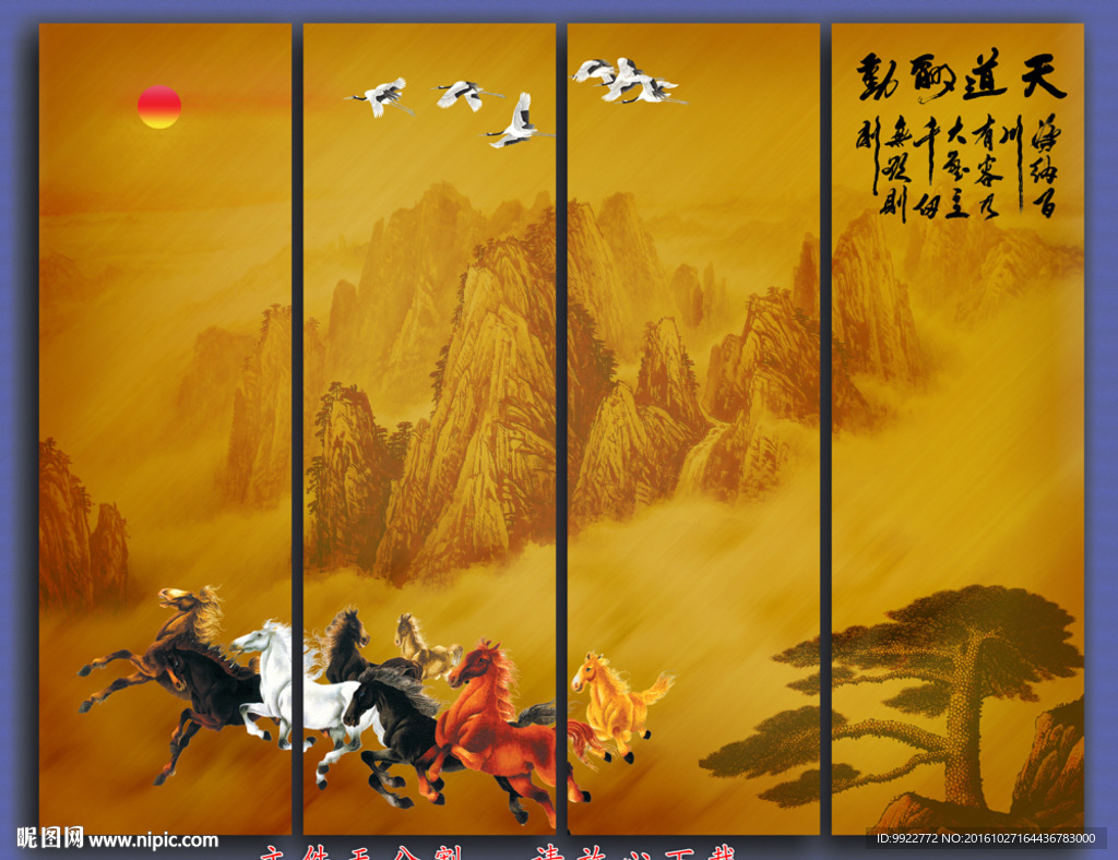 山水四条屏