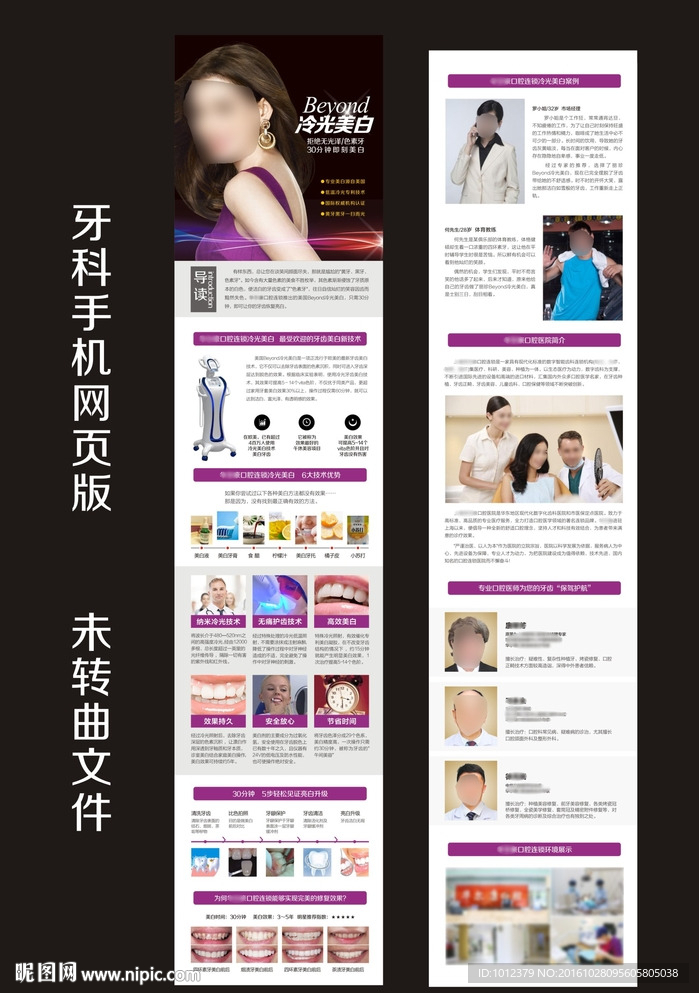 冷光美白