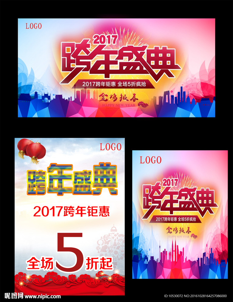 跨年盛典