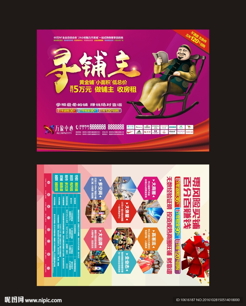 地产单页 地产广告 商铺单页